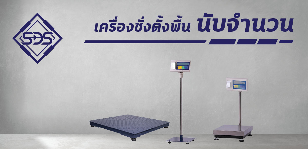 แท่นชั่่งนับจำนวน