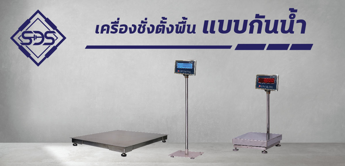 แท่นชั่งตั้งพื้นกันน้ำ
