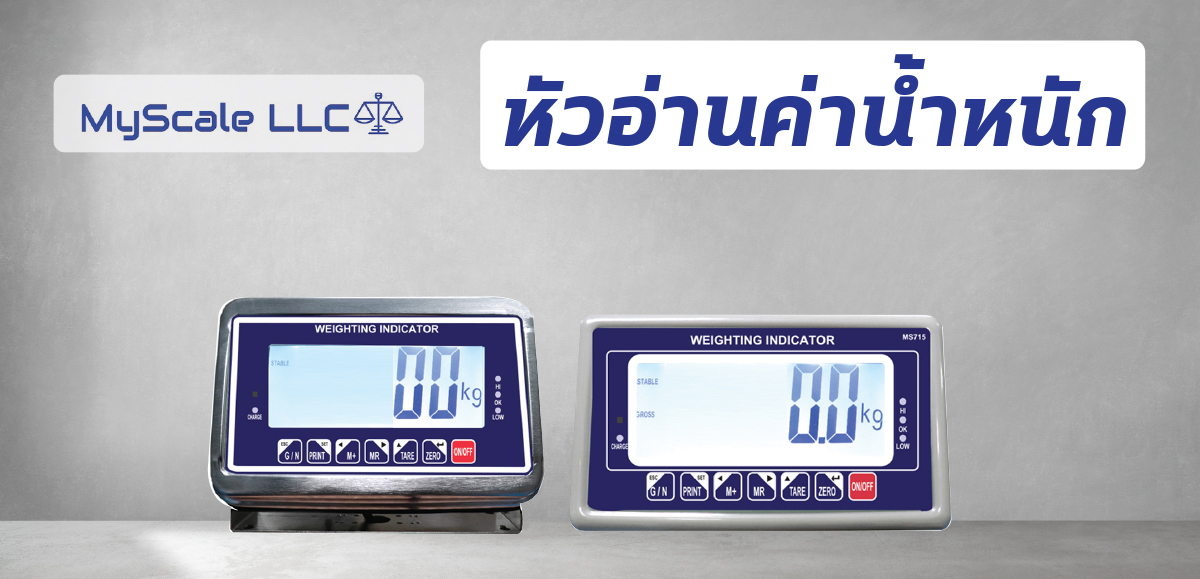 หัวอ่านค่าน้ำหนัก