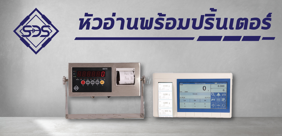 หัวอ่านพร้อมปริ้นเตอร์