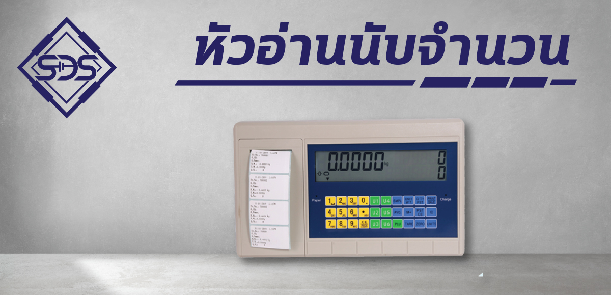 หัวอ่านนับจำนวน