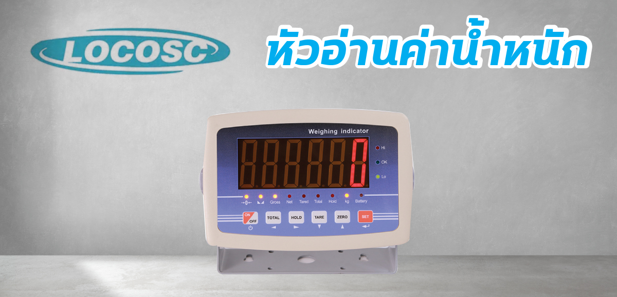หัวอ่านค่าน้ำหนัก