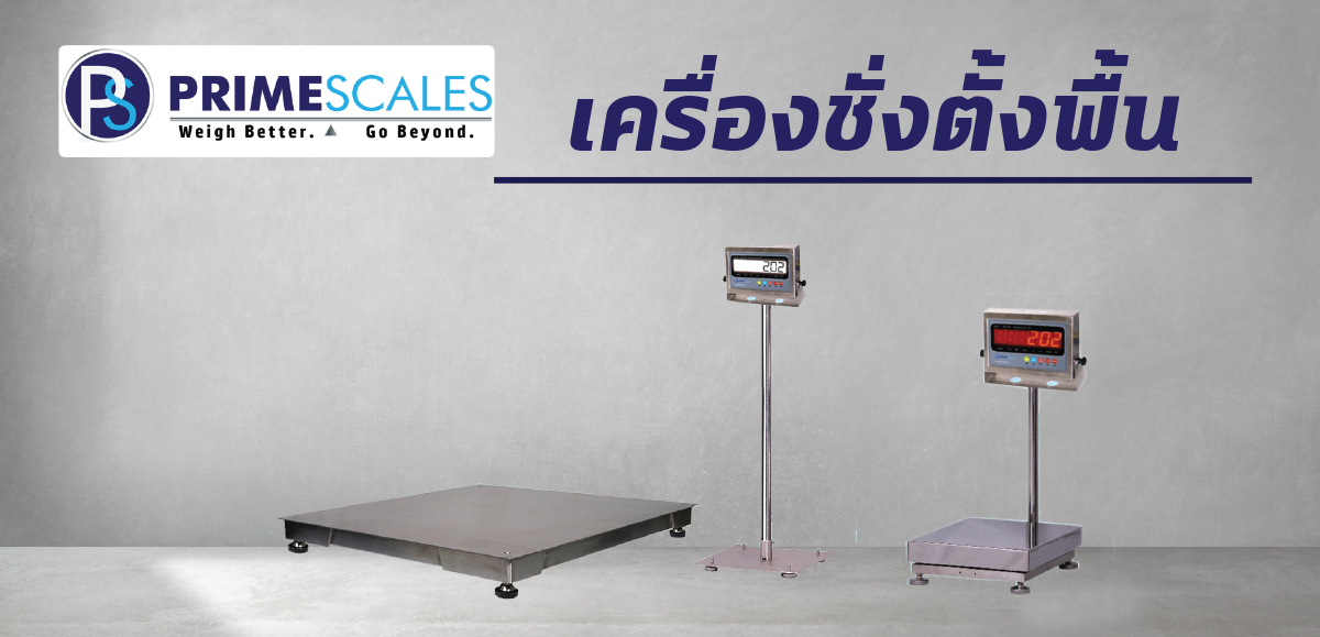 เครื่องชั่งตั้งพื้น