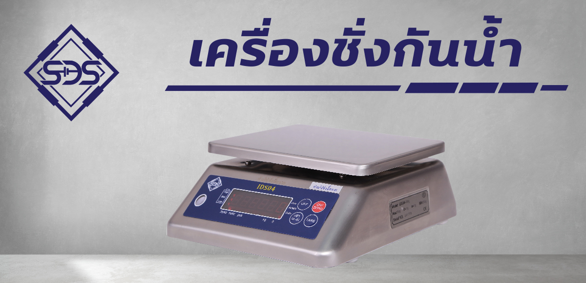 เครื่องชั่งกันน้ำ