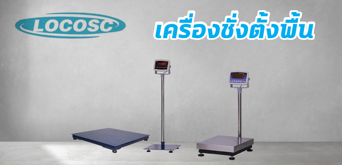 เครื่องชั่งพื้น