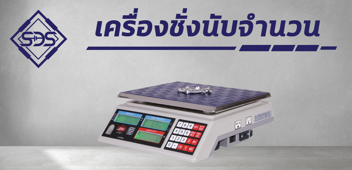 เครื่องชั่งนับจำนวน